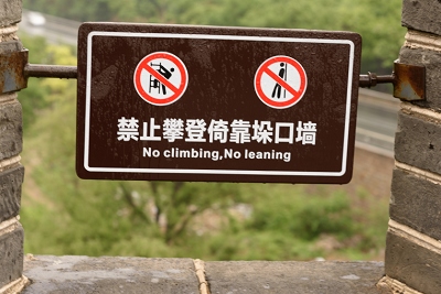China doesn't like leaning.   We saw numerous warnings against leaning, from the Great Wall (here), to elevators.<br>May 9, 2016